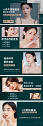 【素材能量站】电商海报 淘宝海报 banner 医美 团购 轮播 护肤 美容 系列|955726 