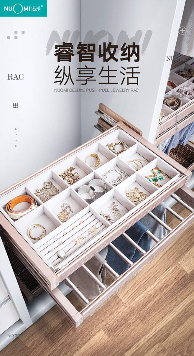 NUOMI/诺米 首饰盘衣帽间收纳五金推...