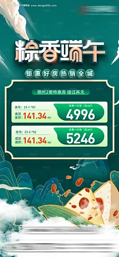 源文件下载【端午特价房节日移动端海报】编号：69210031092563075