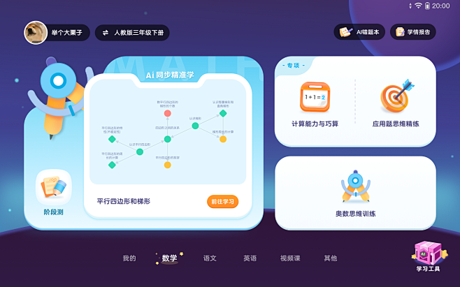 数学桌面