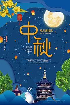 中秋节卡通月亮玉兔纸灯笼古塔海报