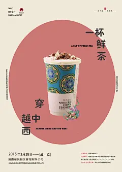 喜欢茶颜悦色，所以设计小白的我，勇敢的做了一张海报，望大佬指教
