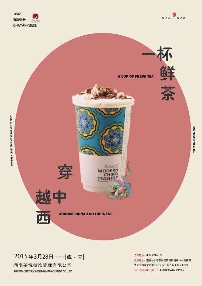 喜欢茶颜悦色，所以设计小白的我，勇敢的做了一张海报，望大佬指教-花瓣网