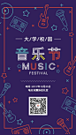 2017大学校园音乐节_2017大学校园音乐节微信朋友圈海报在线设计_易图WWW.EGPIC.CN