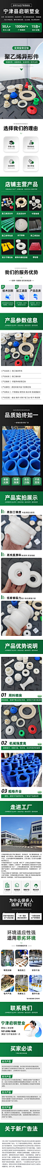 耐磨材料聚乙烯详情页