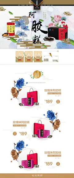 药材首页阿胶糕