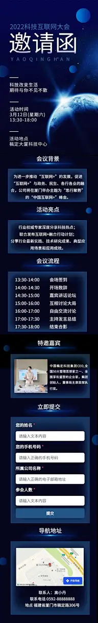 H5长页表单科技互联网大会会议邀请函