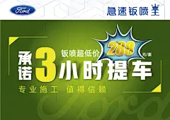 钣金喷漆海报-2.2m-3.1m-定稿-01