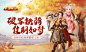 破军铁骑，佳期如梦