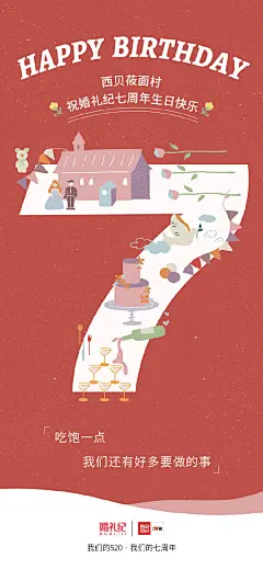 脱单锦鲤最近交了新朋友#婚礼纪七周年# 生日快乐！
贪吃的灵魂总会相遇，“I love 莜”终会成为“I love you”，脱单近在咫尺，幸福由你7许。关注我和@婚礼纪 带话题转发送上你的生日祝福。5月31号抽1位送出【小狗手持吸尘器】 ​ O抽奖详情 ​​​​