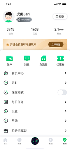 苹果哎泡泡采集到APP[个人中心]