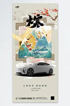 大寒二十四节气促销海报