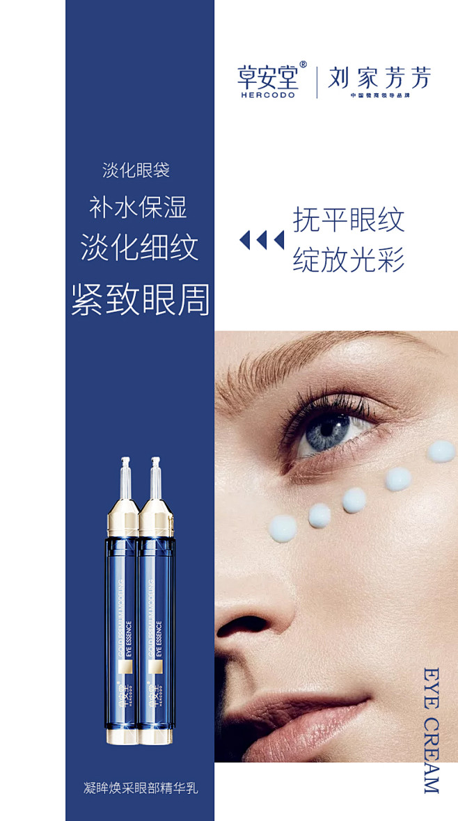 刘家芳芳眼霜2
