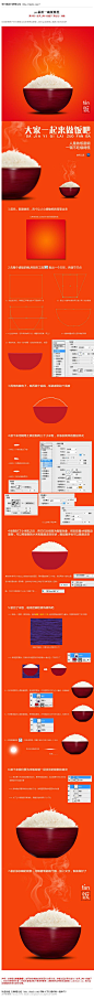 《ps鼠绘一碗饭教程》 大家一起来做饭吧 #www.16xx8.com##ps##photoshop##教程##ps教程##I鼠绘教程I#：http://www.16xx8.com/plus/view.php?aid=132970&pageno=all