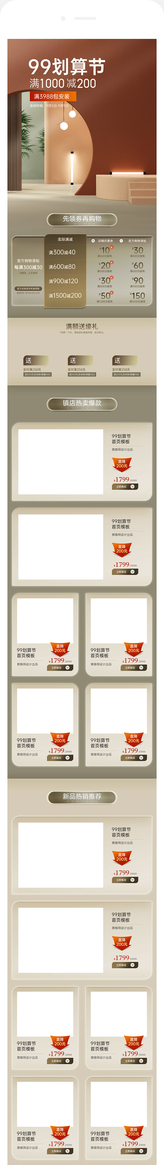 99划算节首页,99聚划算首页,99首页...