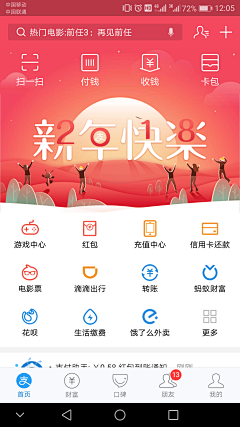 程柯嘉采集到APP-【新年版活动页】