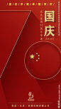 国庆节海报