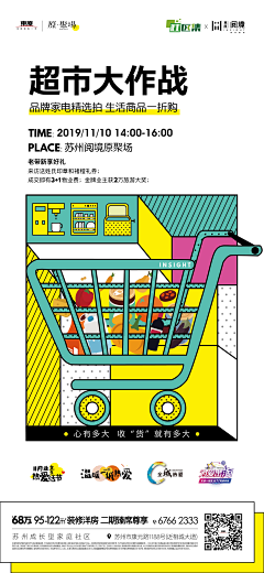 墨宇轩阁采集到L-地产-活动刷屏类