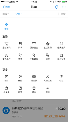 杨雪微采集到APP-筛选分类