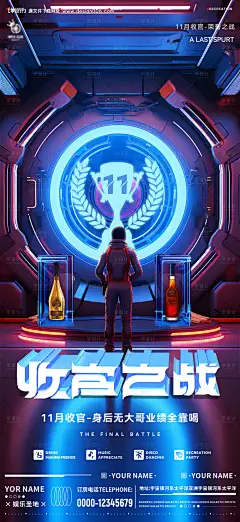 源文件下载【酒吧收官之战海报】编号：20231124122958363