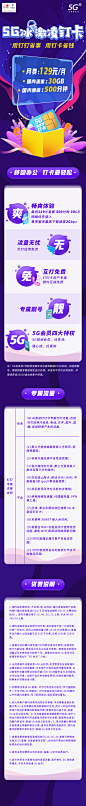 联通冰激凌钉卡长图