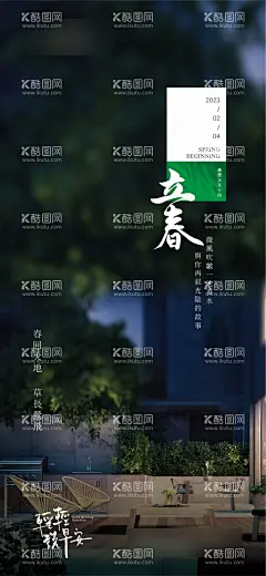 立春节气海报  - 源文件下载【酷图网】海报,房地产,立春,二十四节气,庭院,