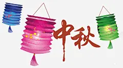中秋插画中秋孔明灯矢量图 矢量图 元素 免抠png 设计图片 免费下载 页面网页 平面电商 创意素材
