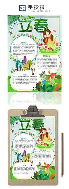 卡通手绘立春节气手抄报