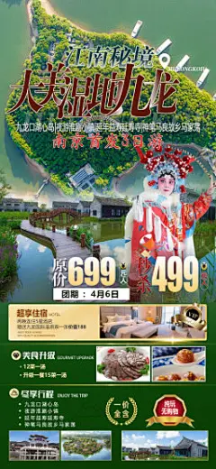 旅图秀-旅游广告设计_旅游海报设计_行程设计公司_行程美化-旅图秀