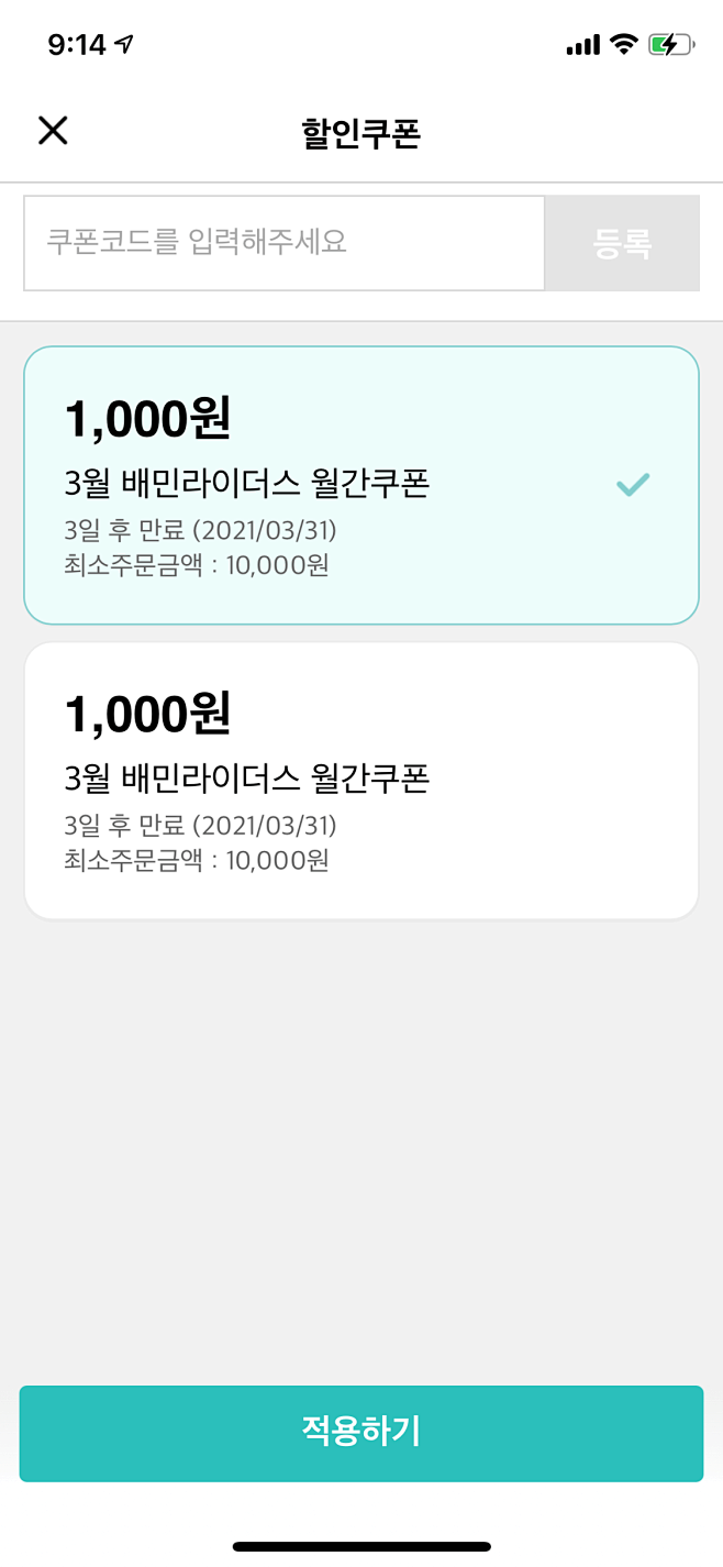 baemin_cart_12