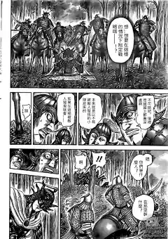 王者天下漫画512话 试看 王者天下第512话漫画在线观看 - 王者天下中文网