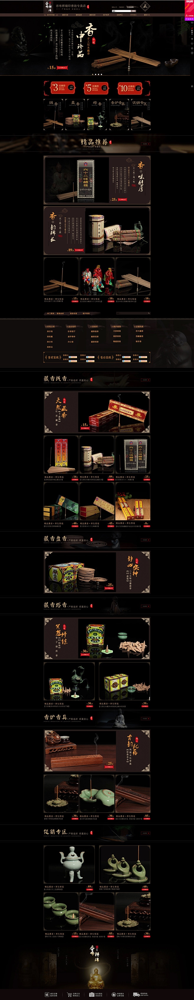 首页-吞布祥瑞印香坊专卖店-天猫Tmal...
