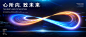 抽象光感线条无限无穷大莫比乌斯环活动KV主视觉背景展板设计 A68-淘宝网