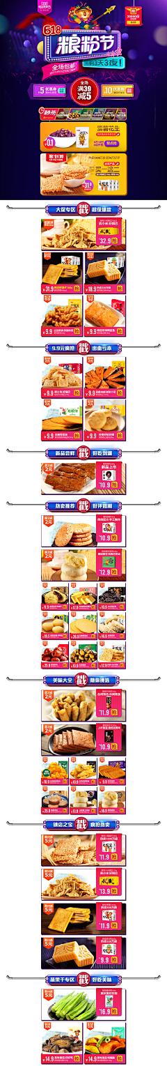 阿彤木不木采集到页面（食品）