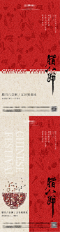 腊八节系列海报