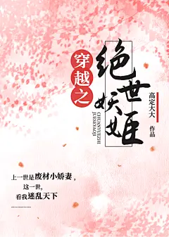 唯美言情古风网络小说网文书籍封面