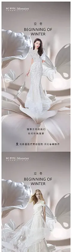医美整形二十四节气立冬美女海报-源文件