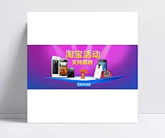 淘宝手机店宣传海报|PSD素材,全场包邮,手机店,数码产品,淘宝,淘宝素材,网页素材,宣传海报,装修模板