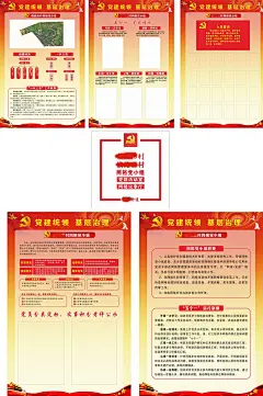 网格党小组制度组团成员上传作品海报