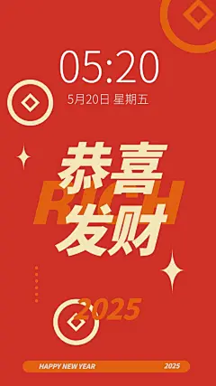 新年元旦春节喜庆大字手机壁纸