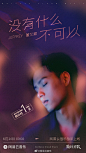 #预告#网易云音乐“夏日主打歌”特别企划@Jeffrey董又霖 《没有什么不可以》倒计时1天！
6月14日00:00 董又霖超话 带你一起做回你自己！#夏日主打歌##董又霖没有什么不可以# ​​​​