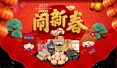 艳艳阳采集到年货首页