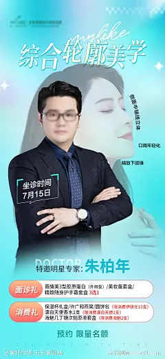 专家坐诊海报-设计素材-shejisc.cn