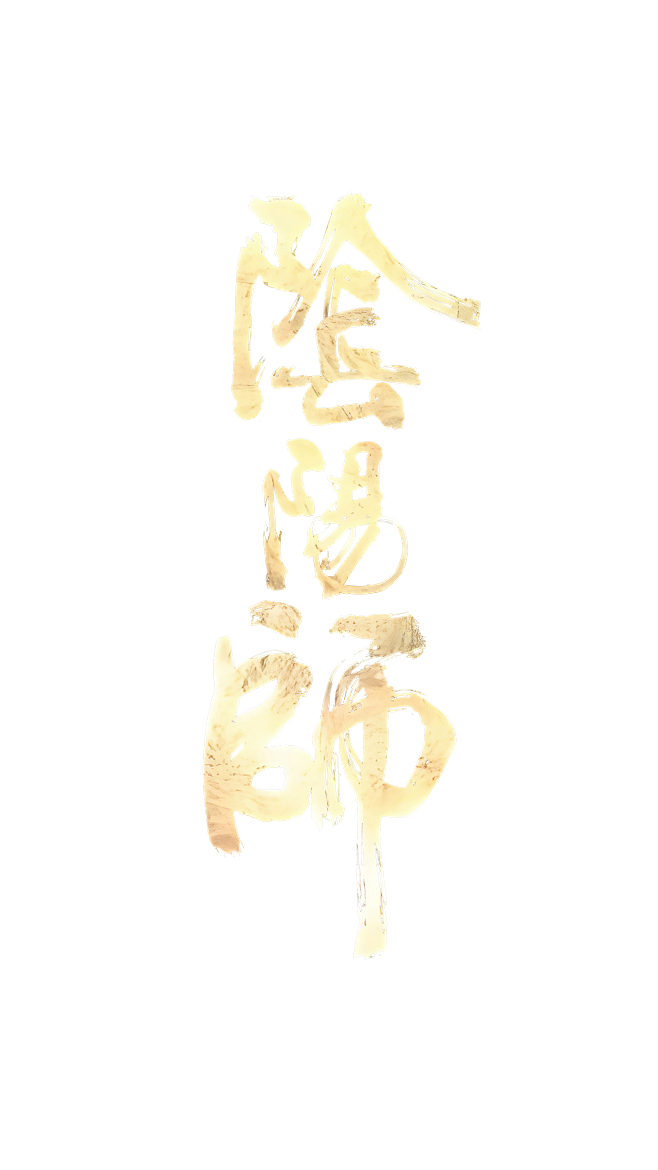 竖版阴阳师LOGO