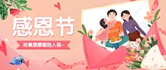 感恩节热议热点话题互动征集公众号首图