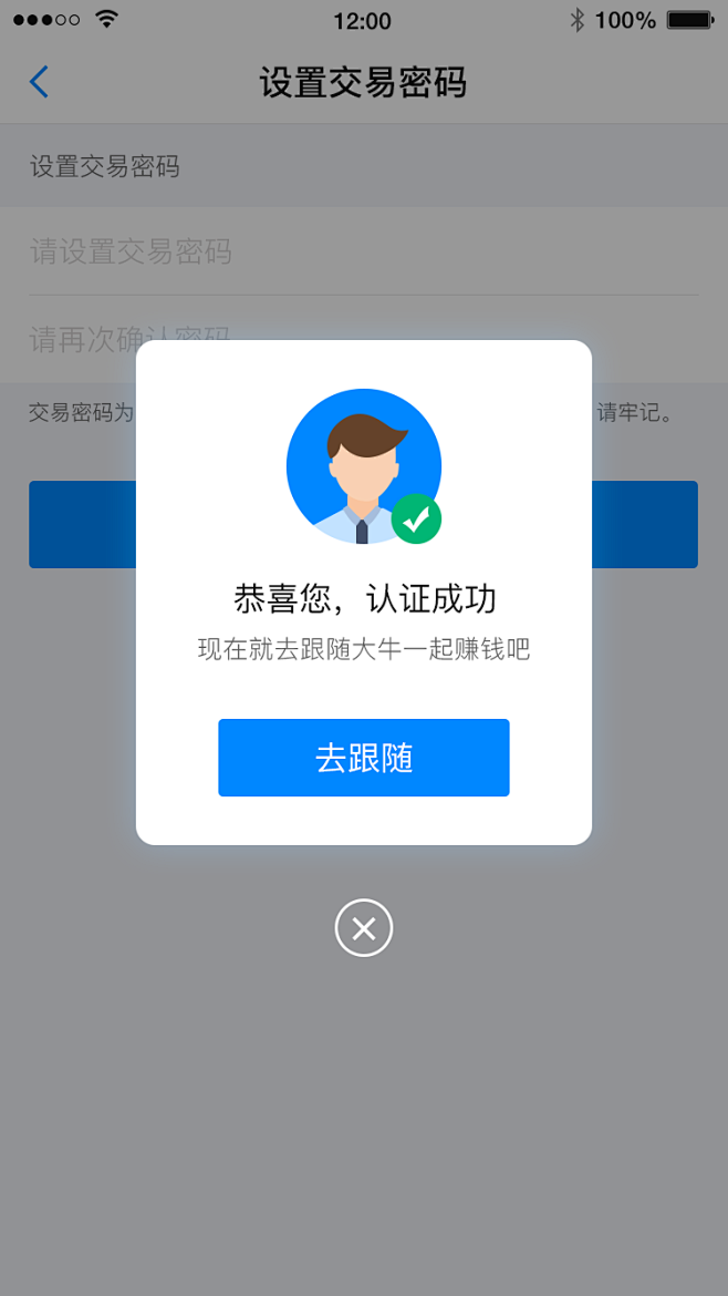 认证成功弹窗UI界面设计   实名认证弹...
