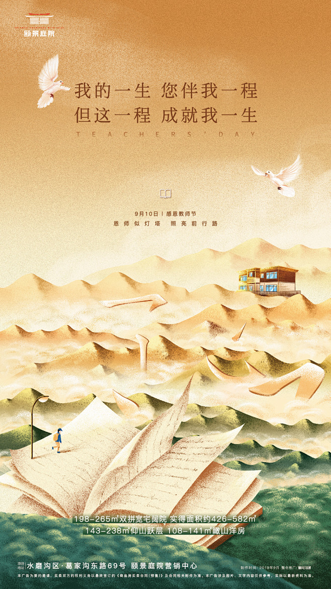 教师节传播图 【地产 节日节气 别墅 海...