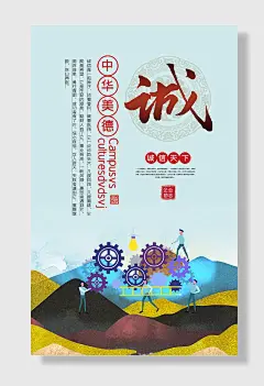 中华美德企业励志诚信