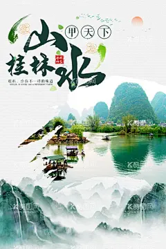 桂林山水  - 源文件下载【酷图网】桂林山水,最美桂林,桂林山水图,桂林,山水画,桂林旅游,旅游海报,桂林风景,桂林风光,风景,山水,山水风景,青山绿水,高清山水画,自然风景,风景如画,山水风景画,山水风光,