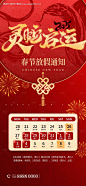 源文件下载【2025蛇年春节新年放假通知海报】编号：68960028184258898